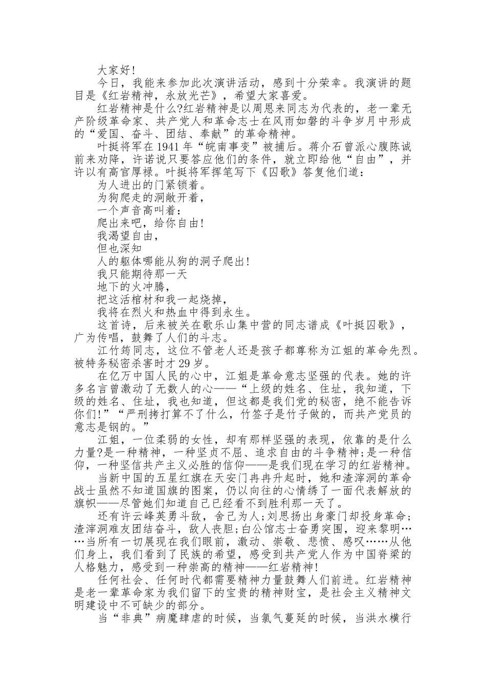 中秋国庆演讲稿_第2页