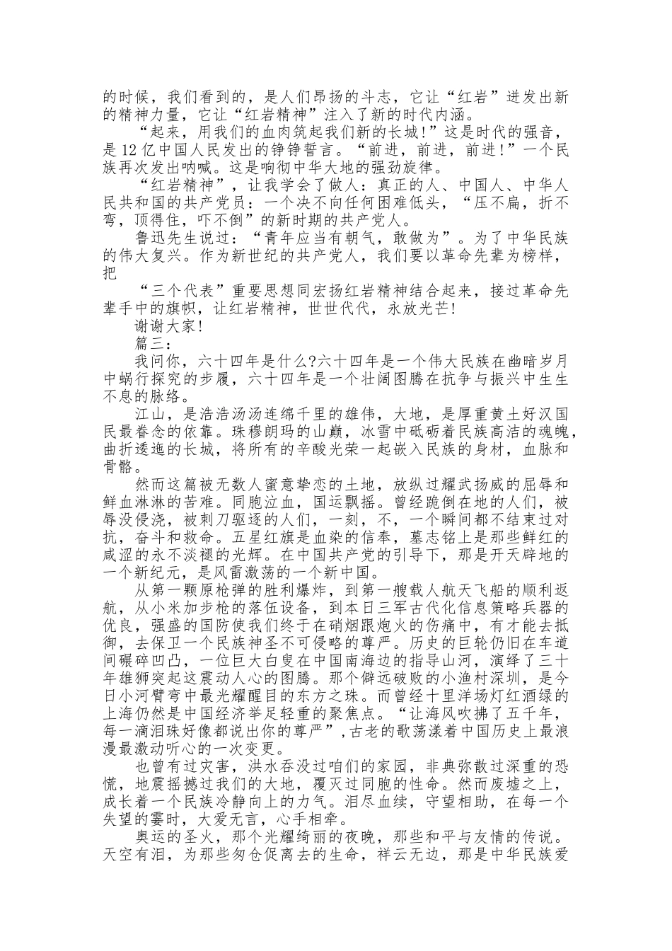 中秋国庆演讲稿_第3页