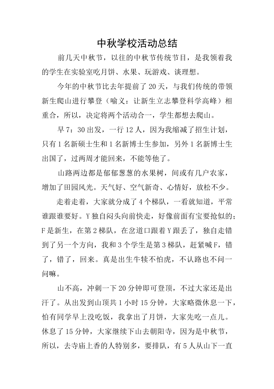 中秋学校活动总结_第1页