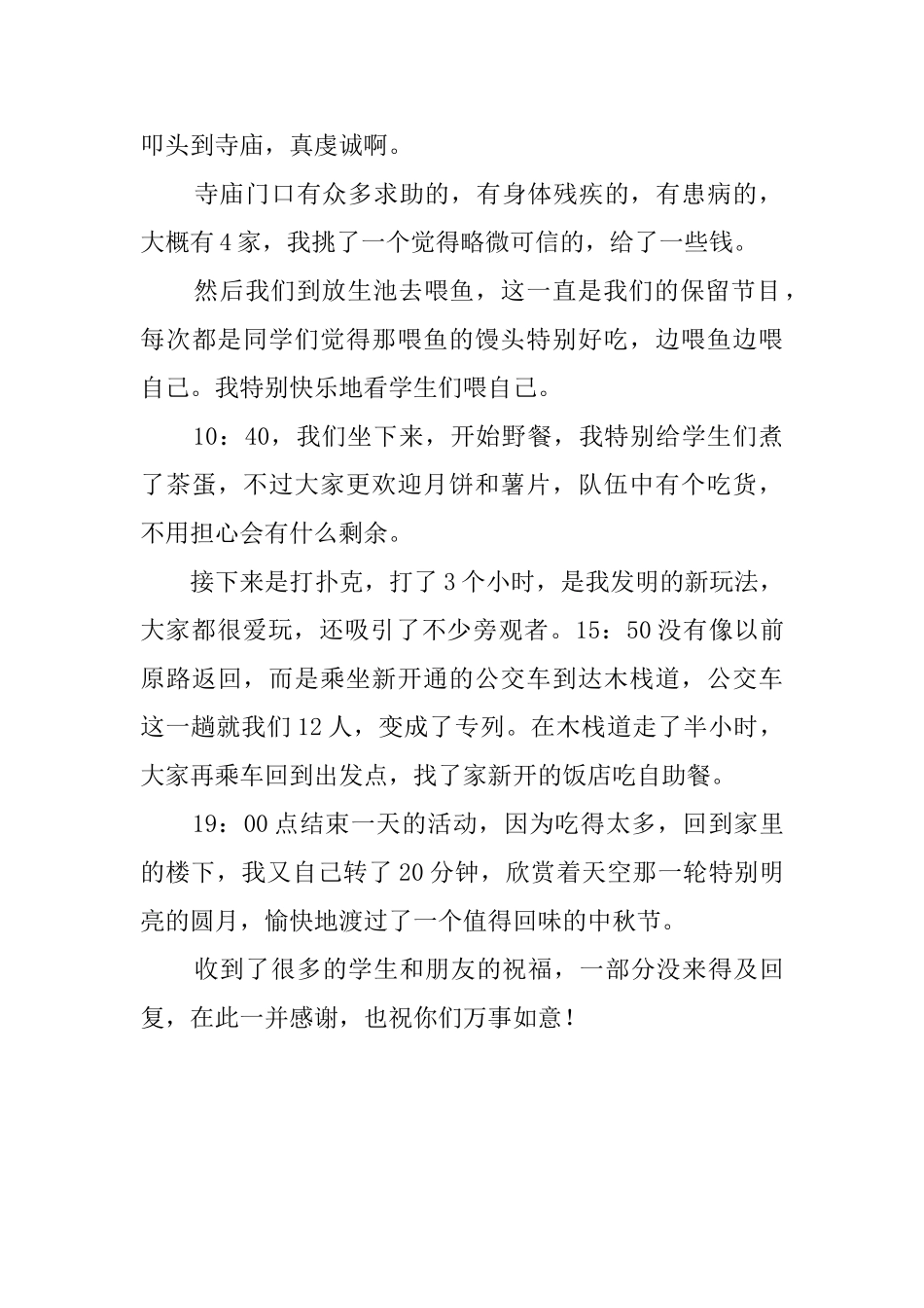 中秋学校活动总结_第2页