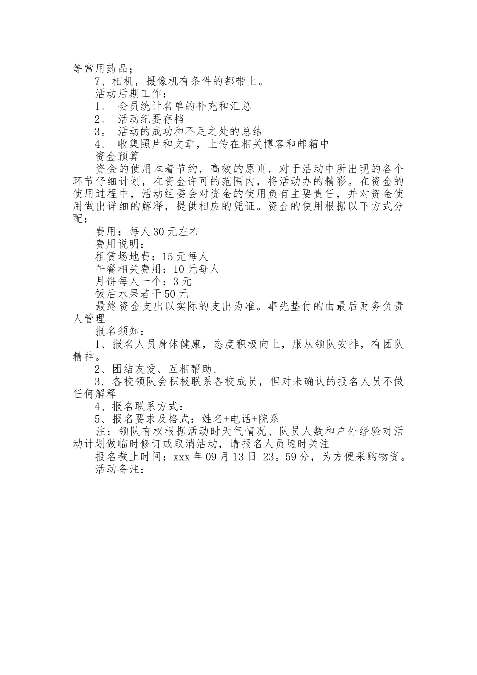 中秋同乡聚会的策划书范文_第2页