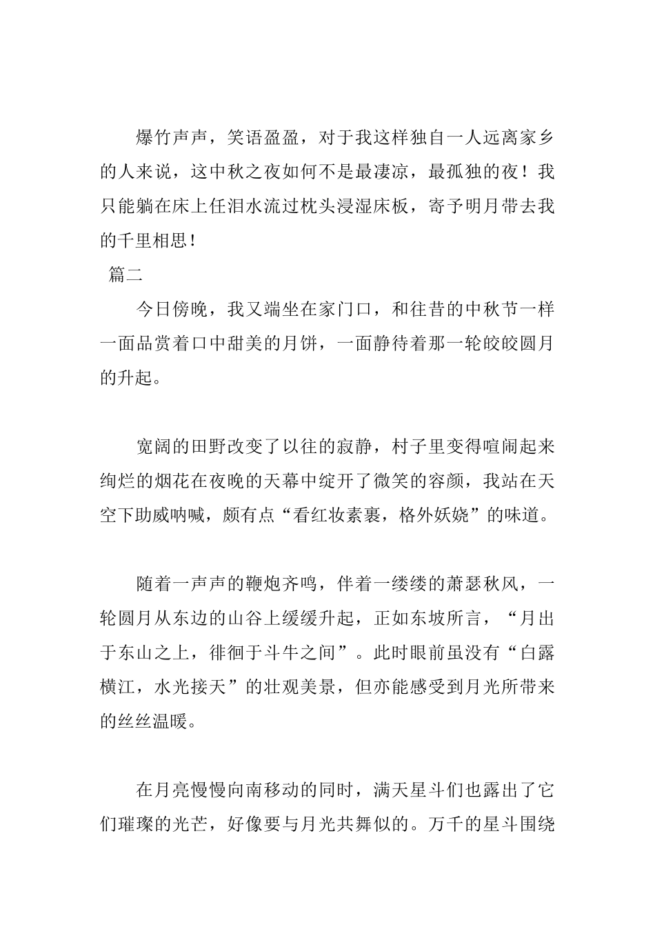 中秋感想日记1000字范文_第3页