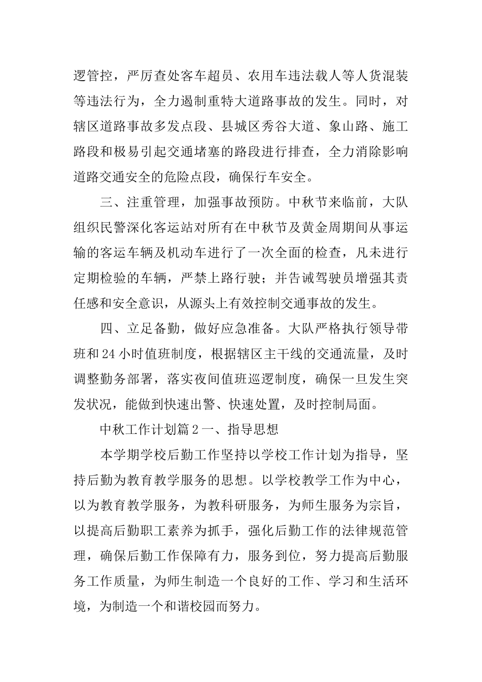 中秋工作计划_第2页