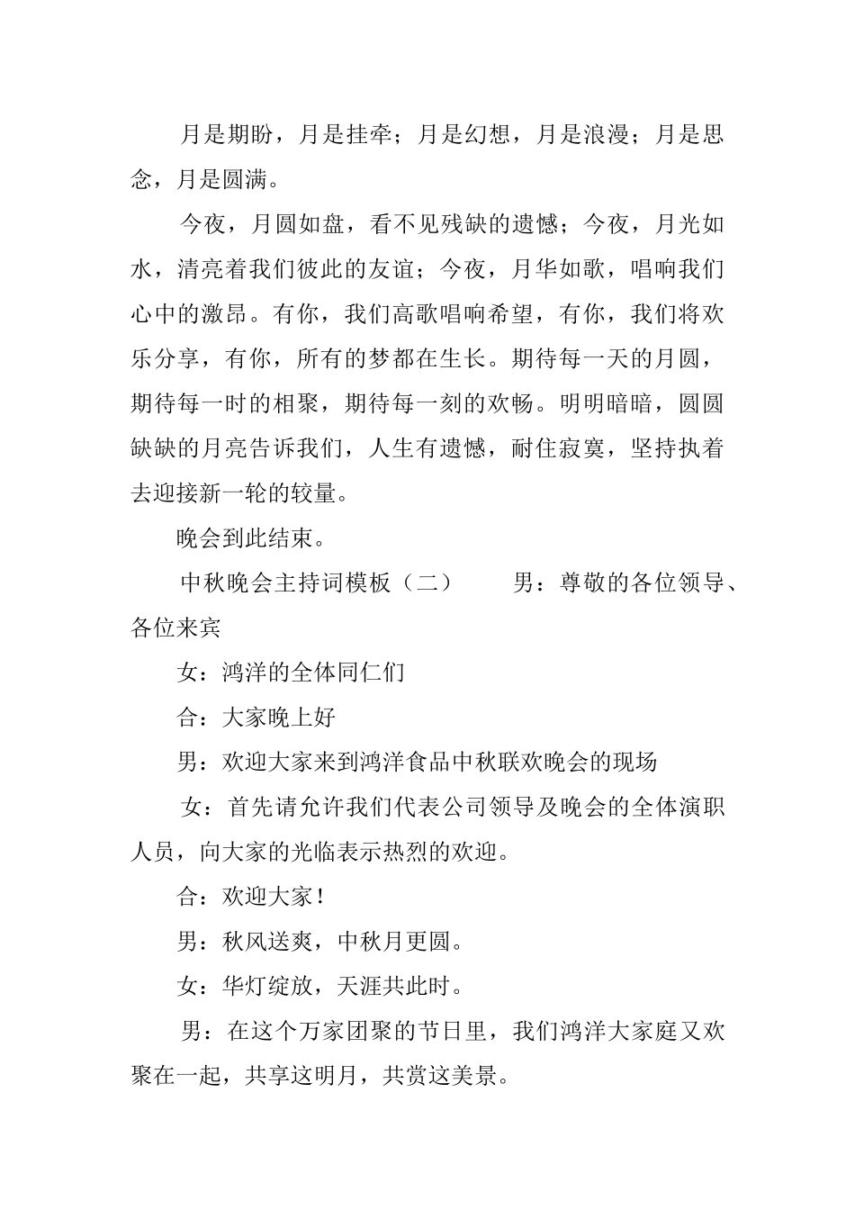 中秋晚会个人主持词_第2页