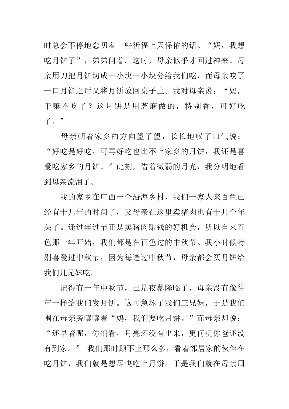 中秋情思演讲稿_第3页