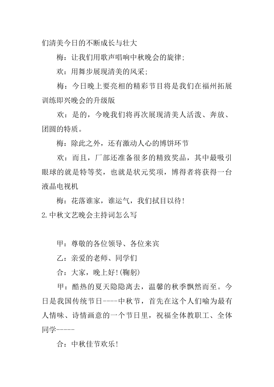 中秋文艺晚会主持词怎么写_第2页