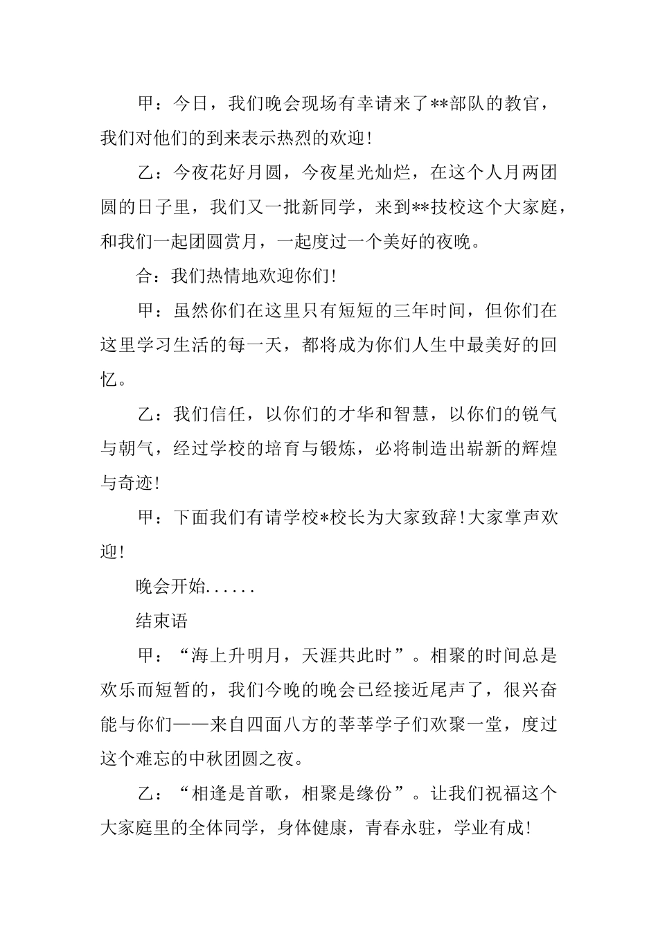 中秋文艺晚会主持词怎么写_第3页