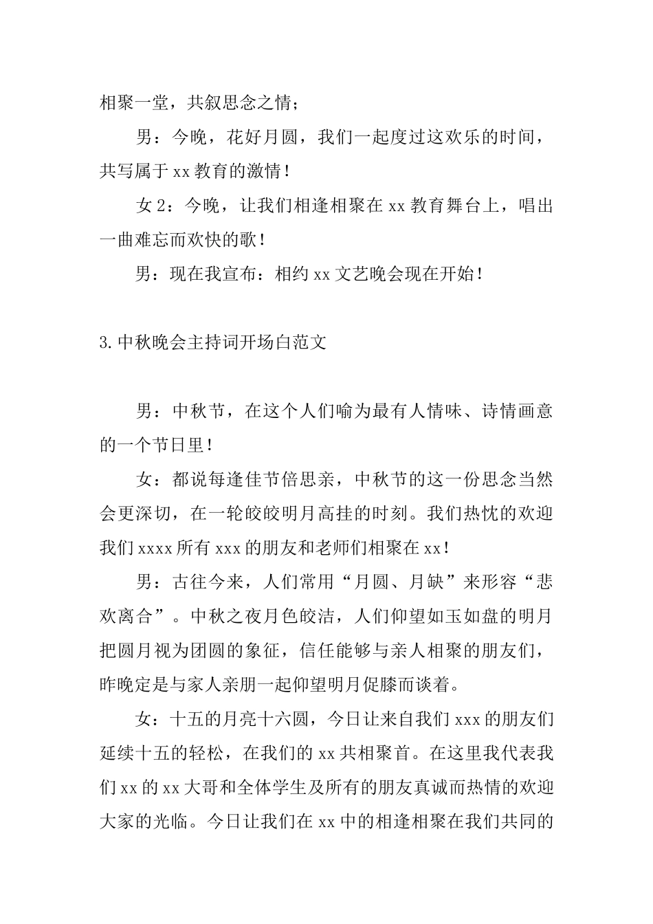 中秋晚会主持词开场白范文_第3页