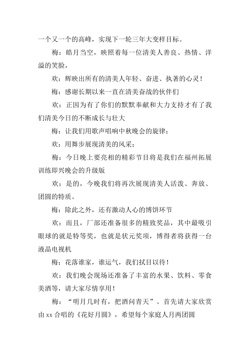 中秋晚会主持词及节目单串词_第2页