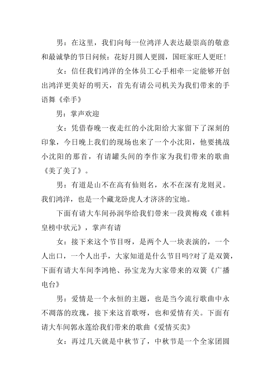 中秋晚会主持词范文_第2页