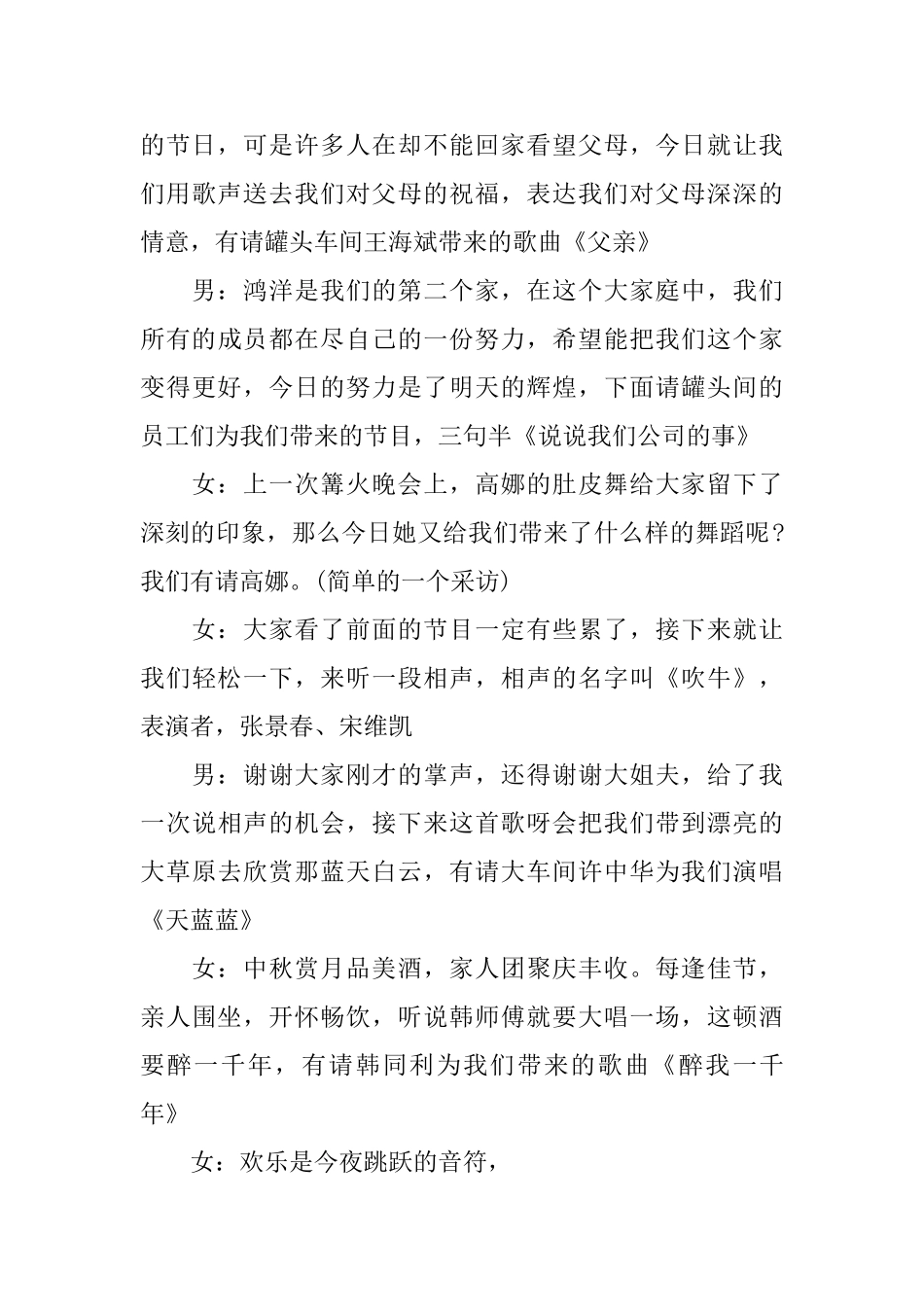 中秋晚会主持词范文_第3页