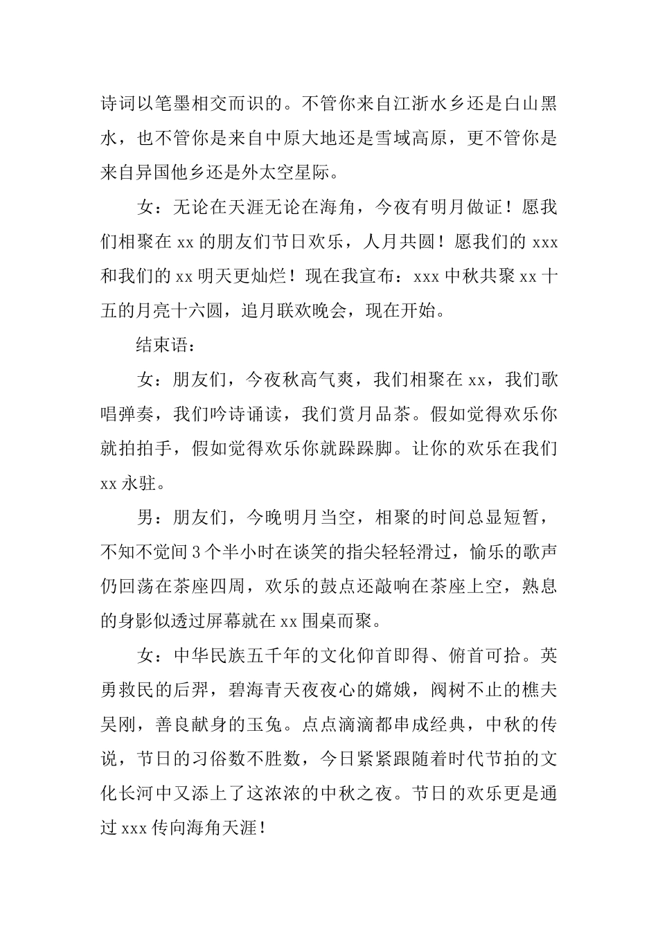 中秋晚会主持词开场白和结束语_第2页