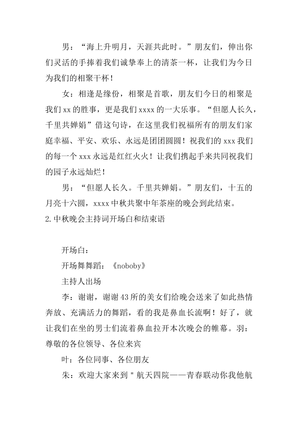 中秋晚会主持词开场白和结束语_第3页