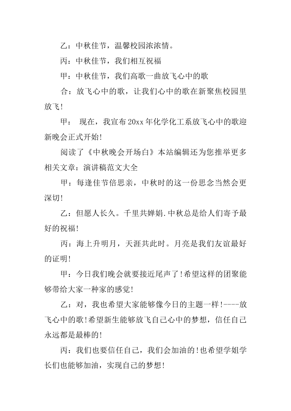 中秋晚会开场白_第2页