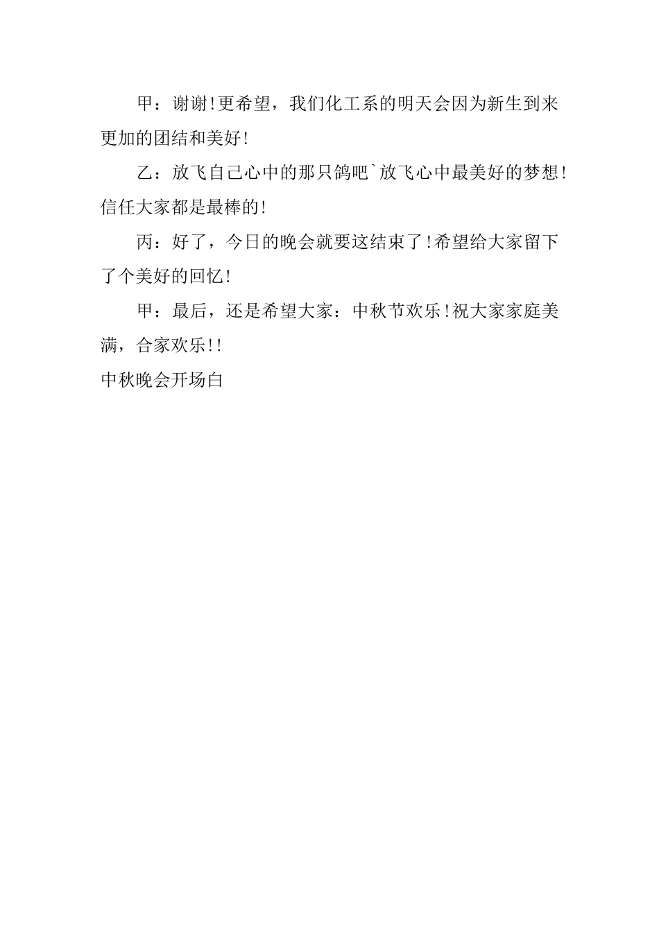 中秋晚会开场白_第3页