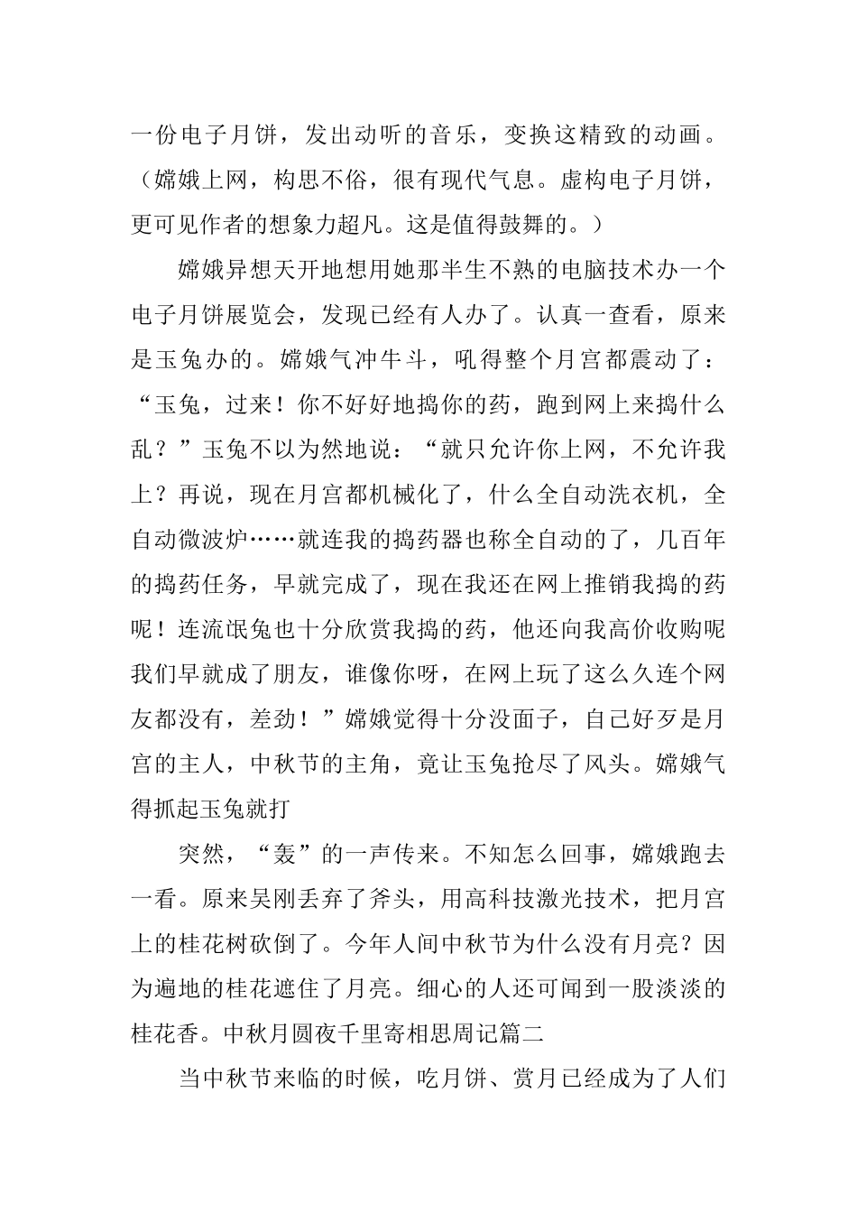 中秋月圆夜千里寄相思周记_第2页
