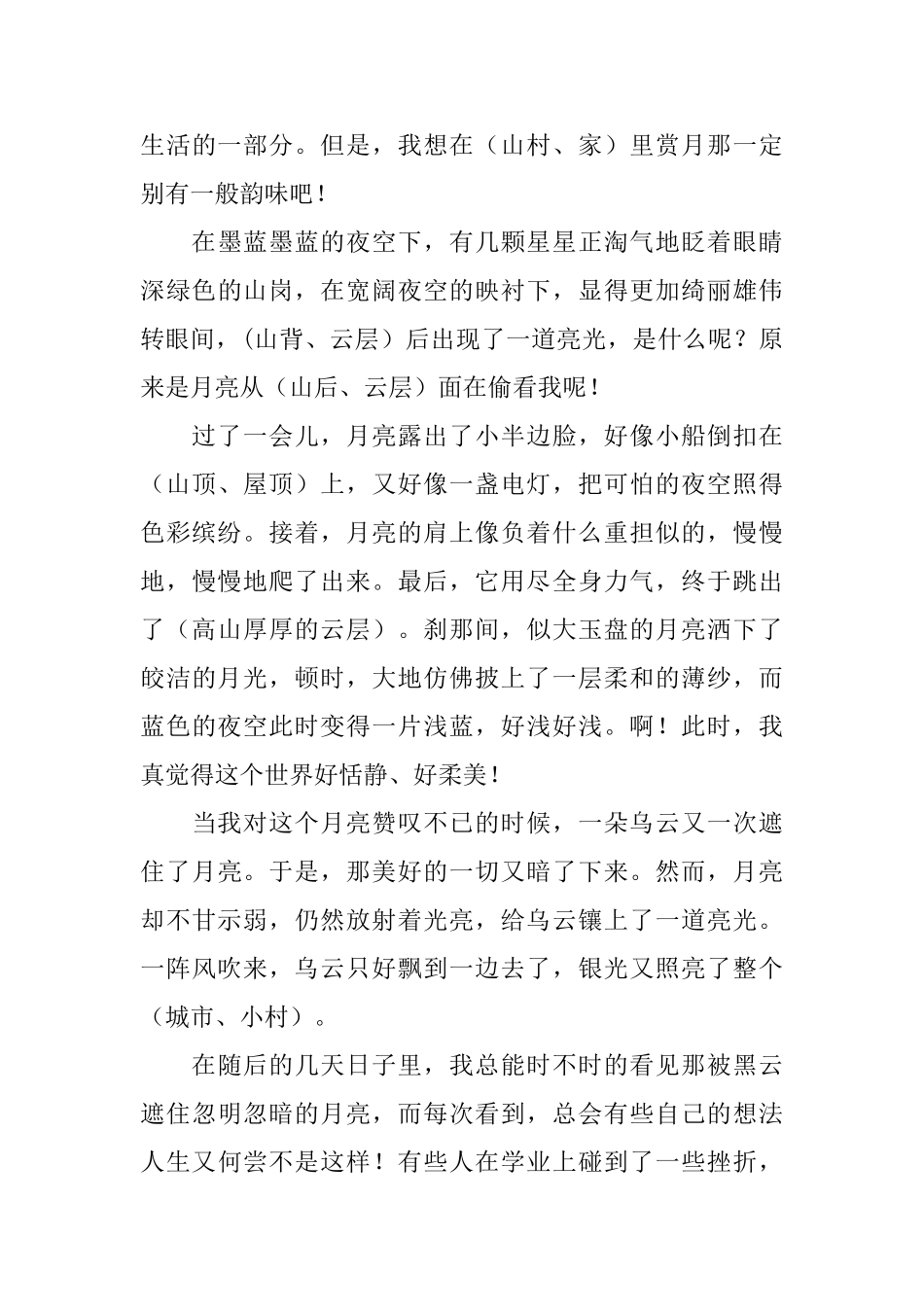 中秋月圆夜千里寄相思周记_第3页