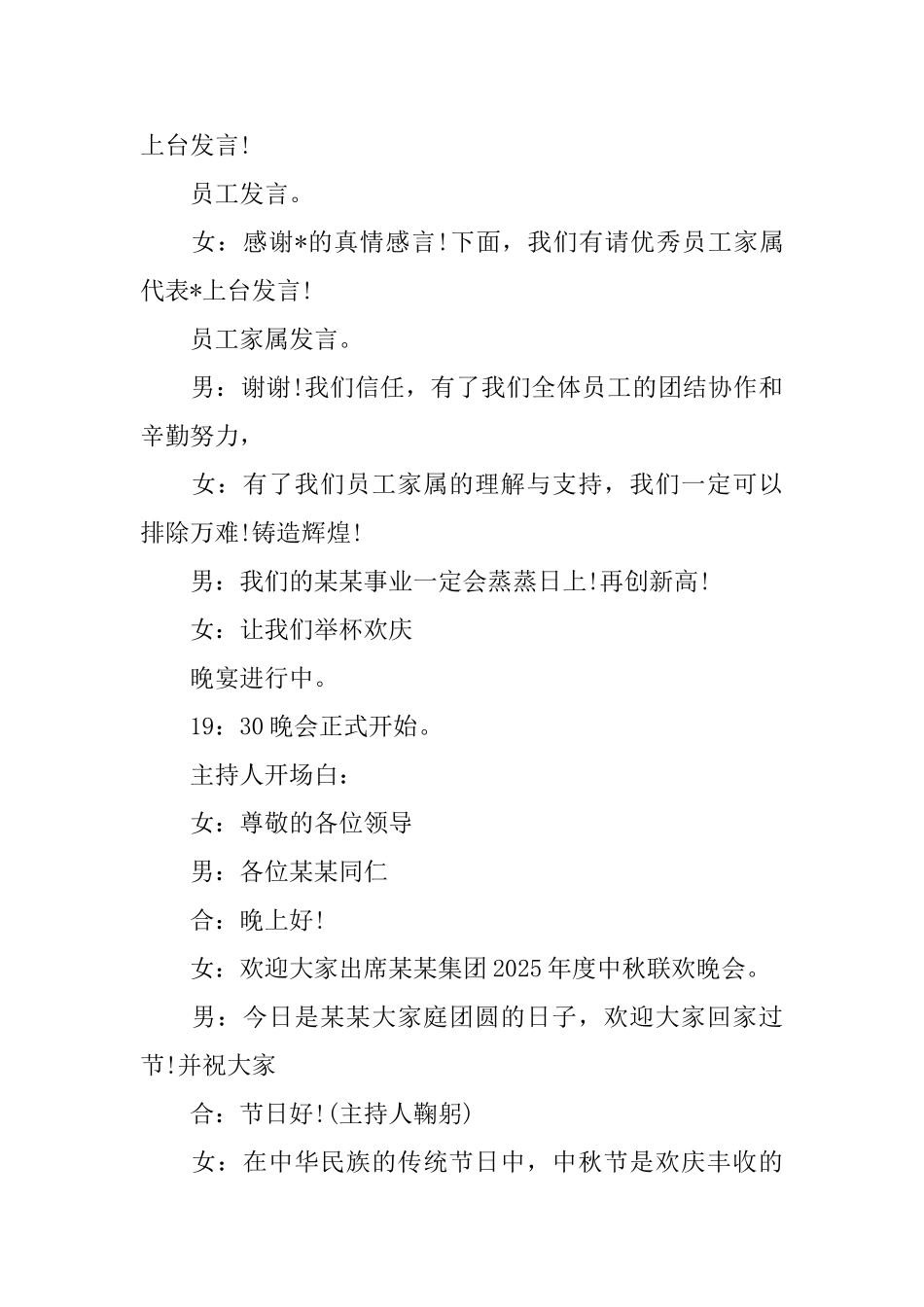 中秋晚会主持_第2页