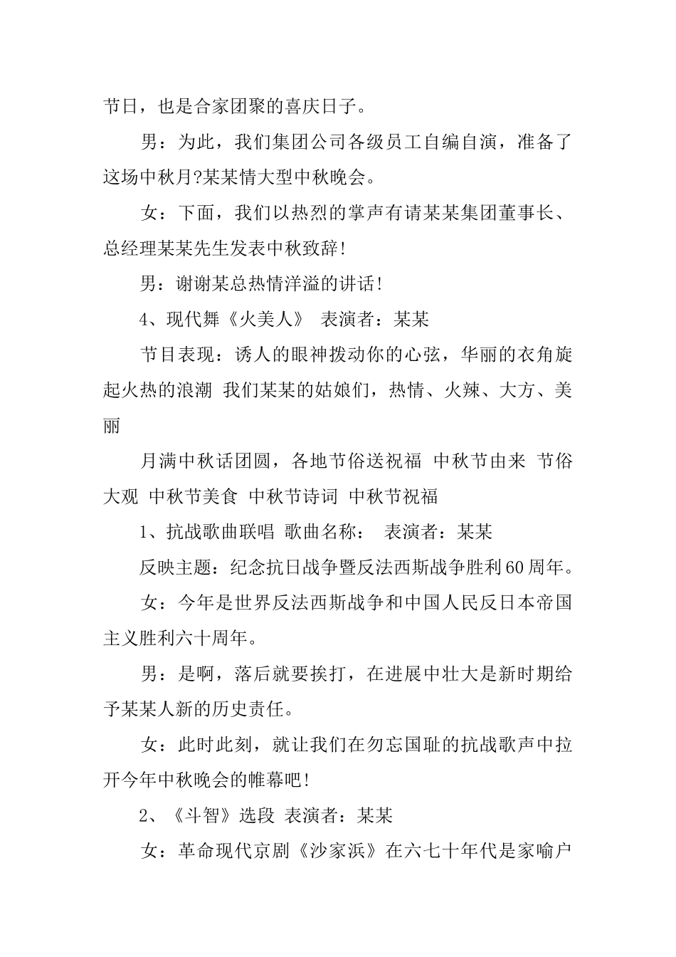 中秋晚会主持_第3页