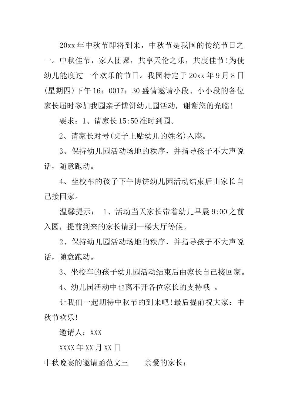 中秋晚宴的邀请函_第2页