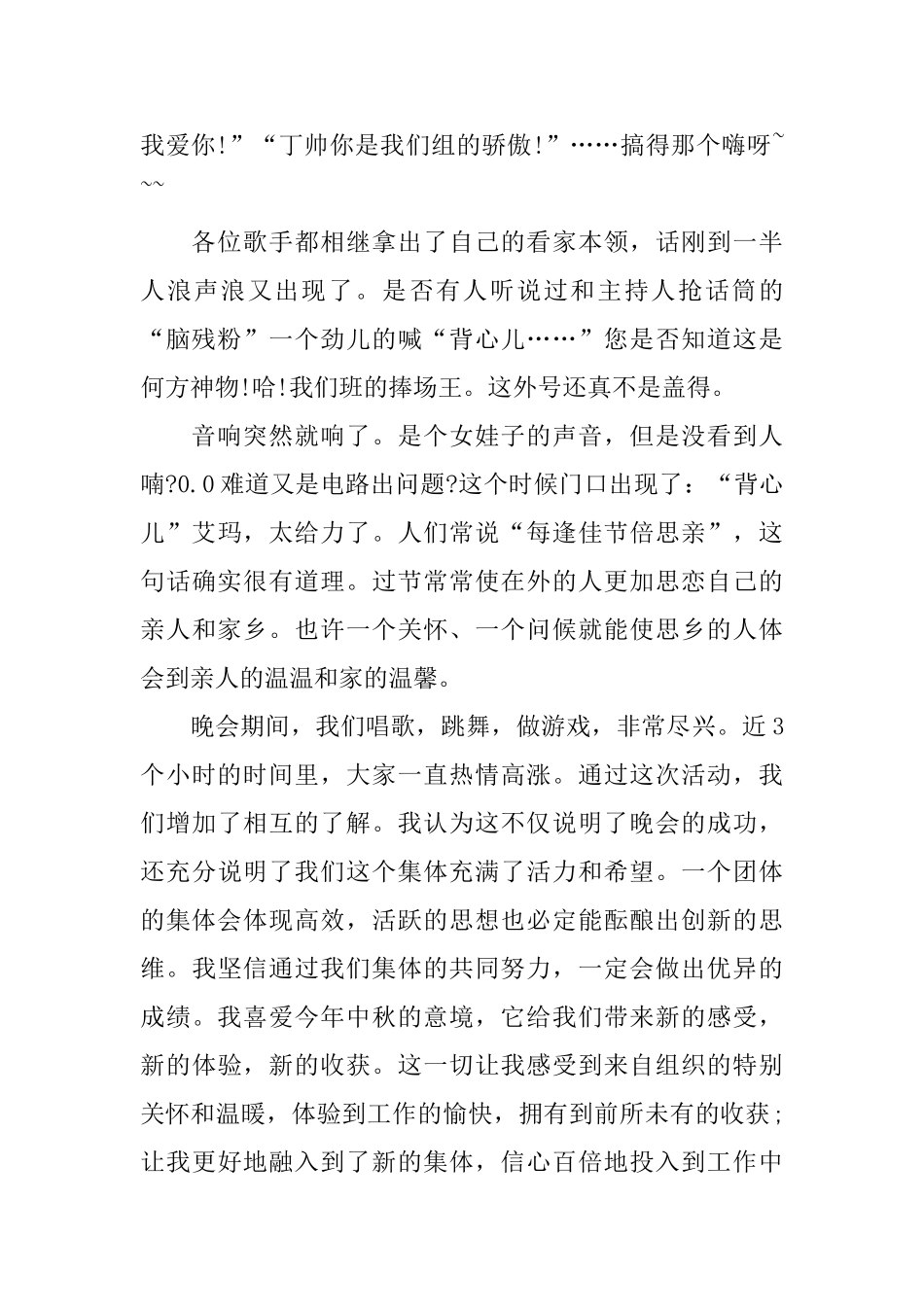 中秋晚会简报_第2页