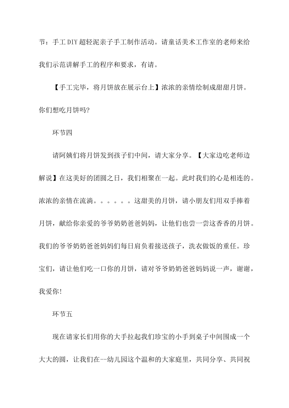 中秋活动主持人串词精选_第3页