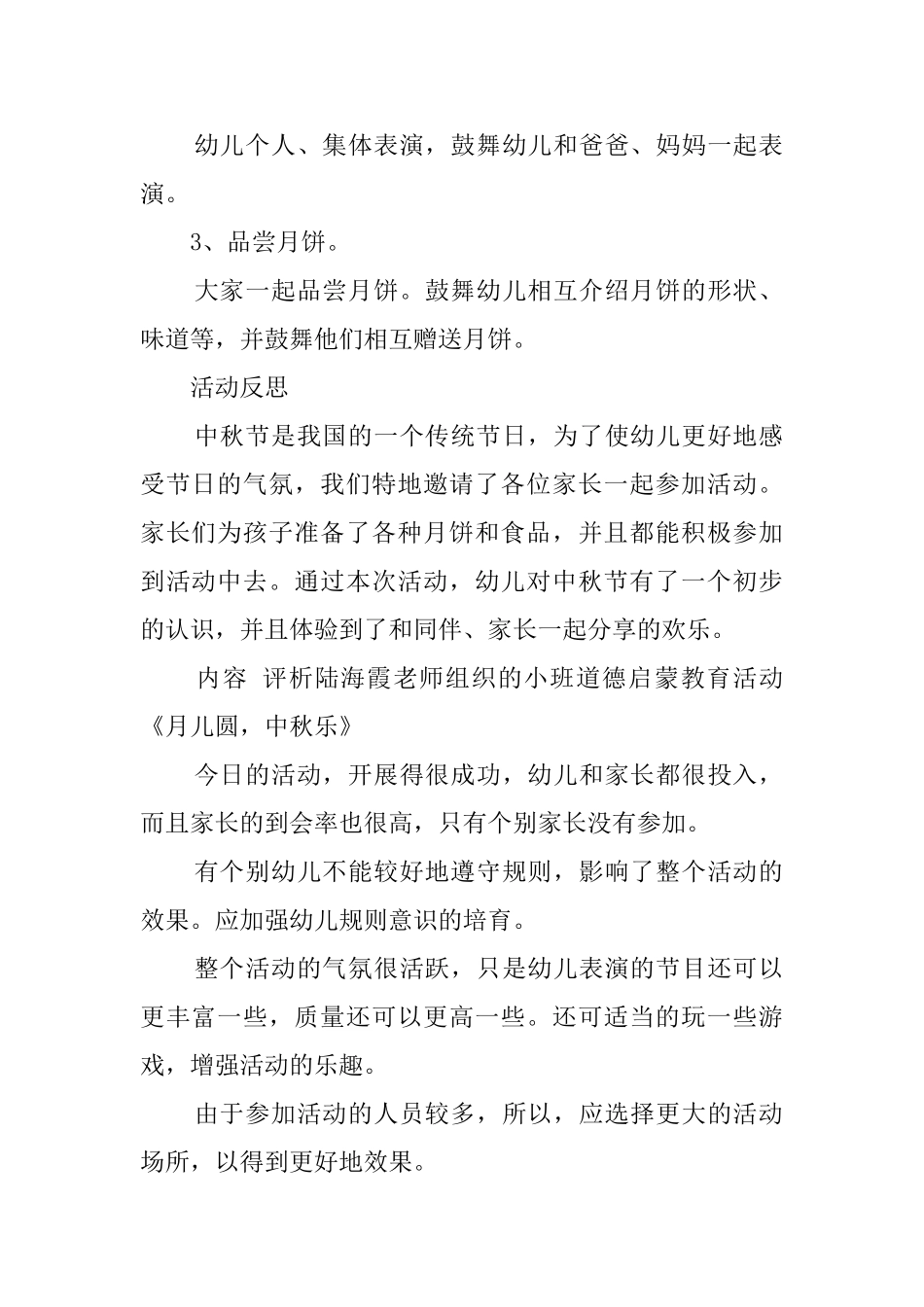 中秋活动教案_第2页