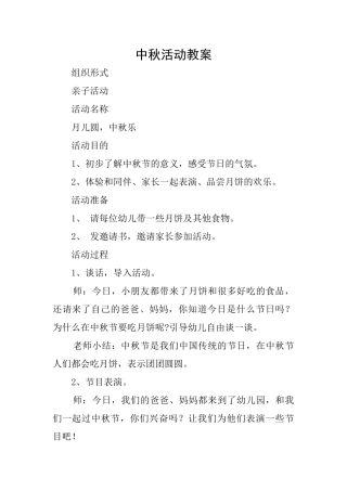 中秋活动教案