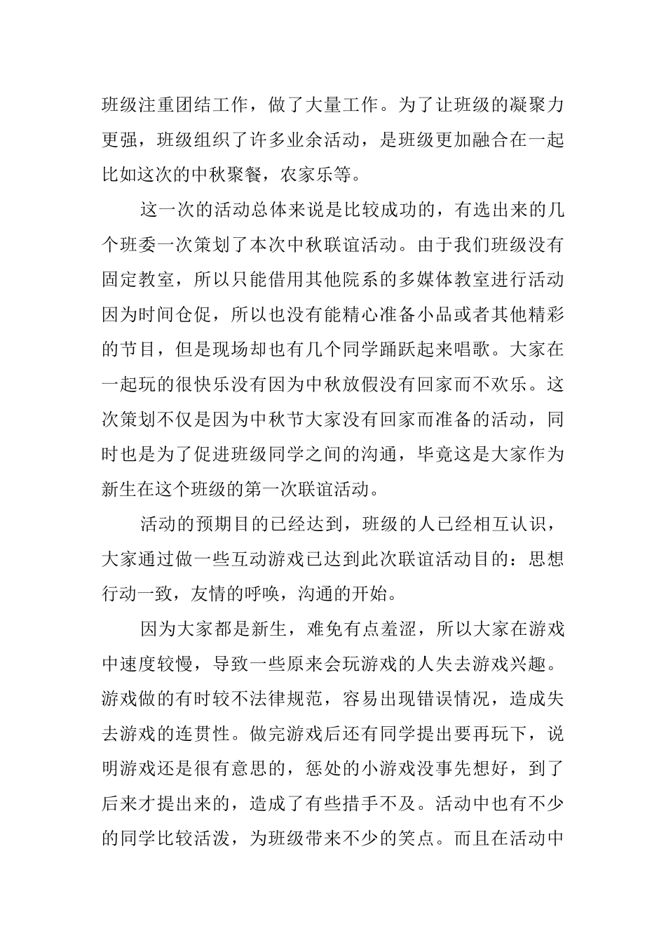 中秋活动总结4篇_第3页