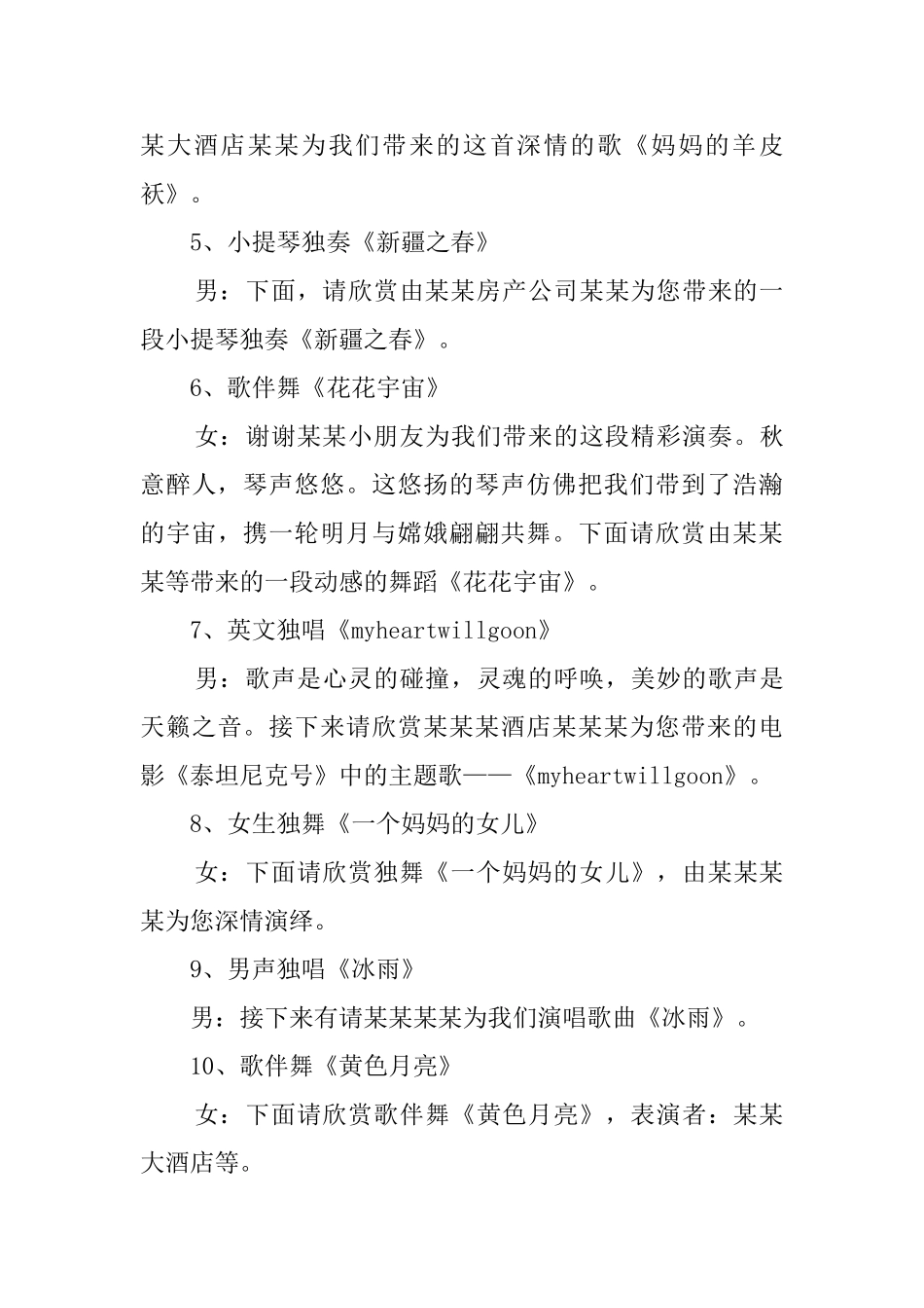 中秋晚会暨颁奖典礼主持词_第3页