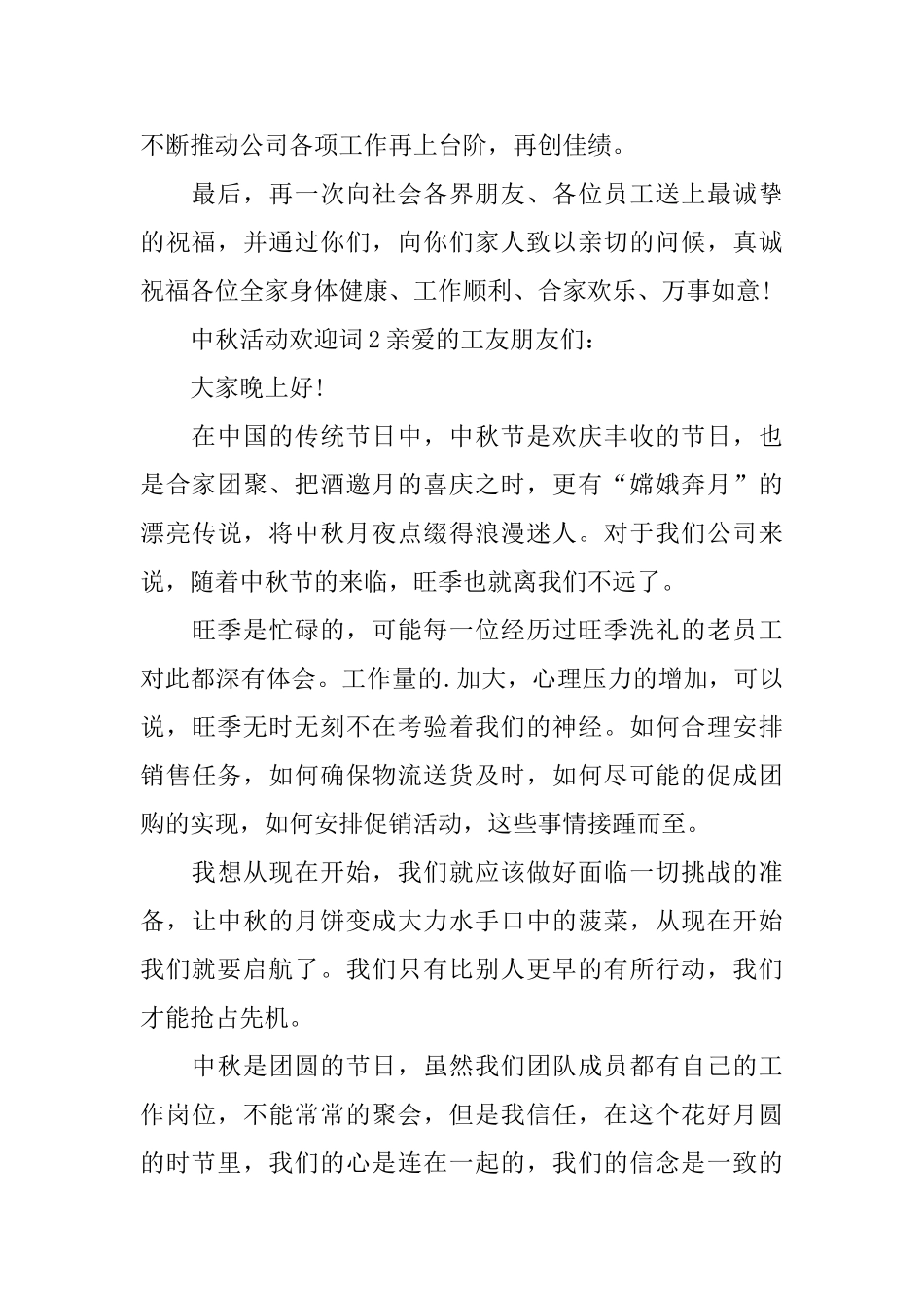 中秋活动欢迎词_第2页