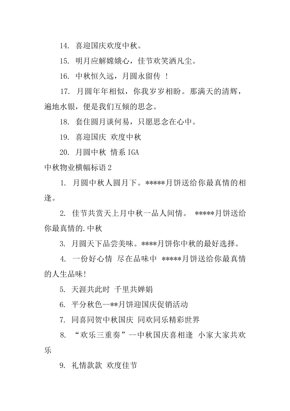 中秋物业横幅标语_第2页