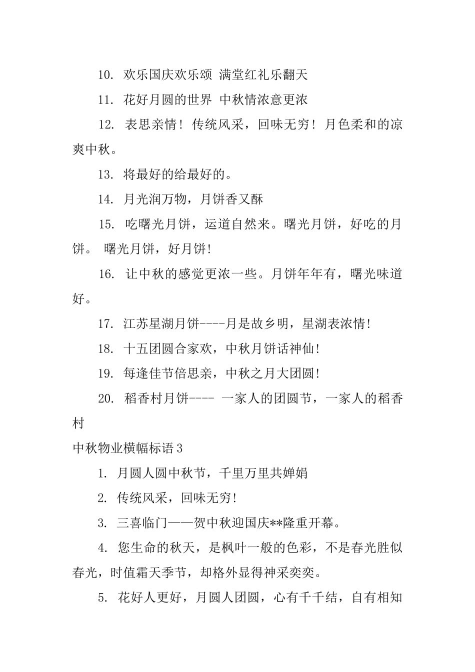 中秋物业横幅标语_第3页