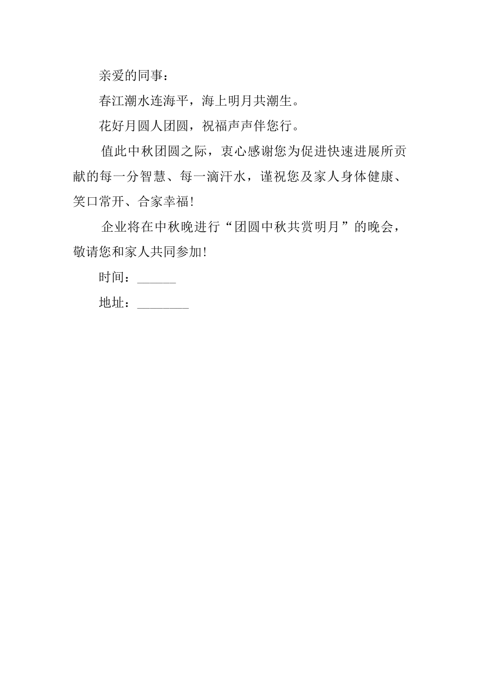 中秋活动邀请函模板5篇_第3页