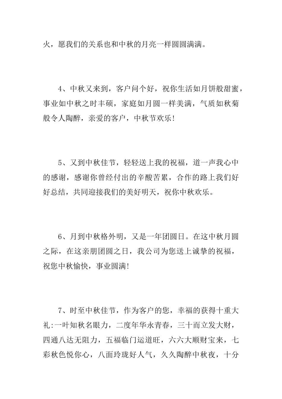 中秋祝词创意不俗_第2页