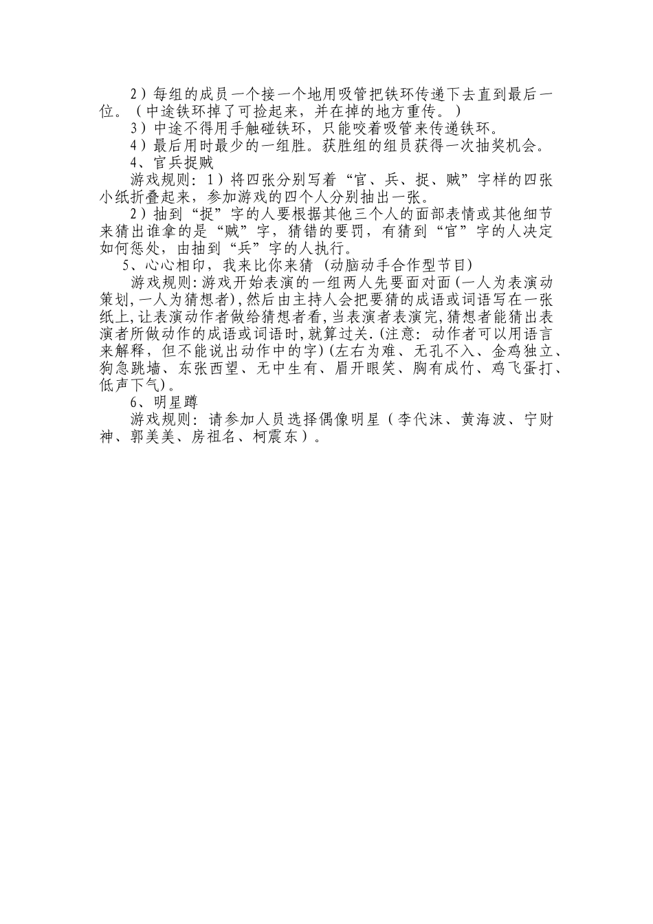 中秋联谊会策划书_第2页