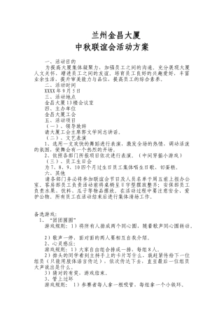 中秋联谊会策划书