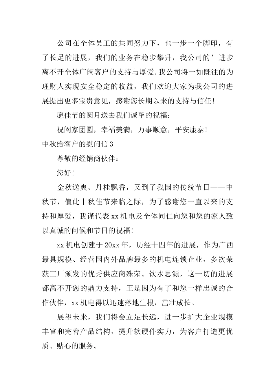 中秋给客户的慰问信_第3页