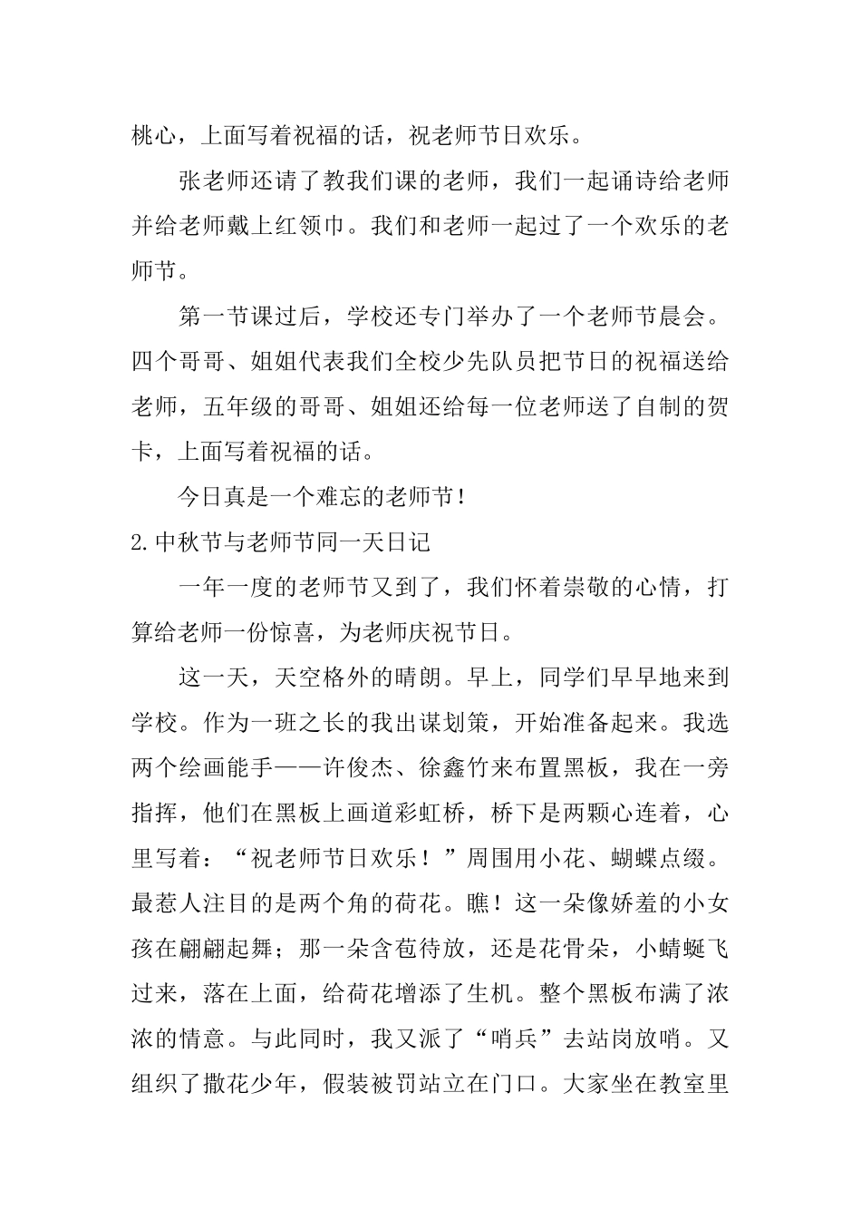中秋节与教师节同一天日记5篇_第2页