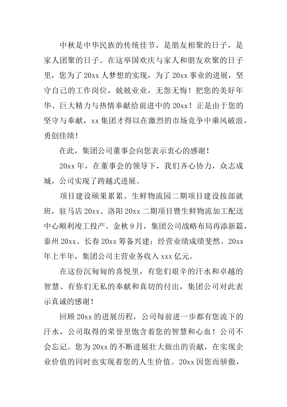 中秋致客户慰问信_第3页