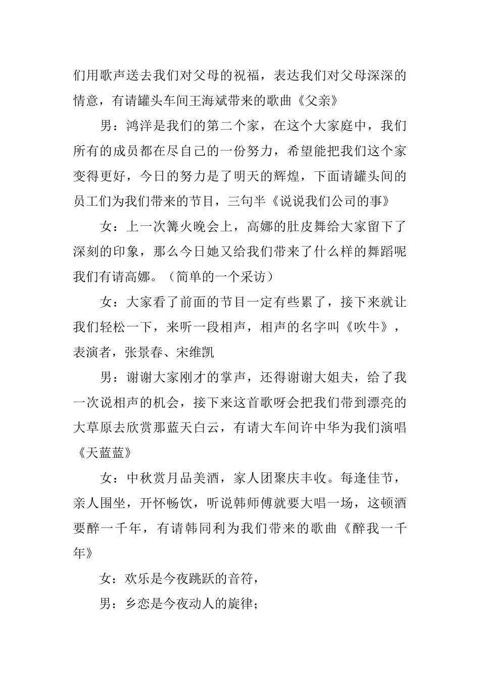 中秋节主持稿串词3篇_第3页