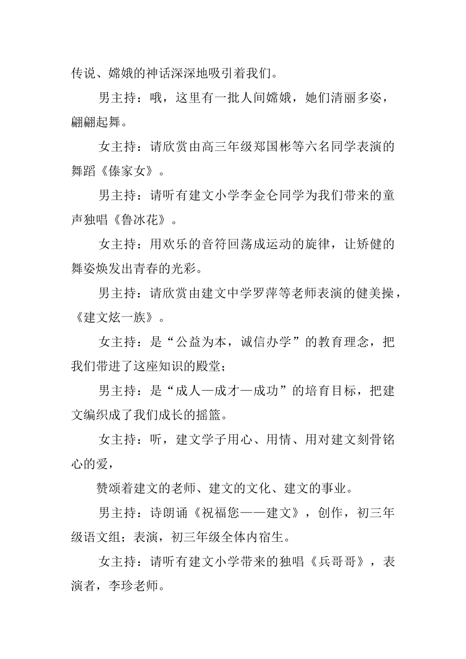 中秋联欢晚会的优秀主持词范文_第2页