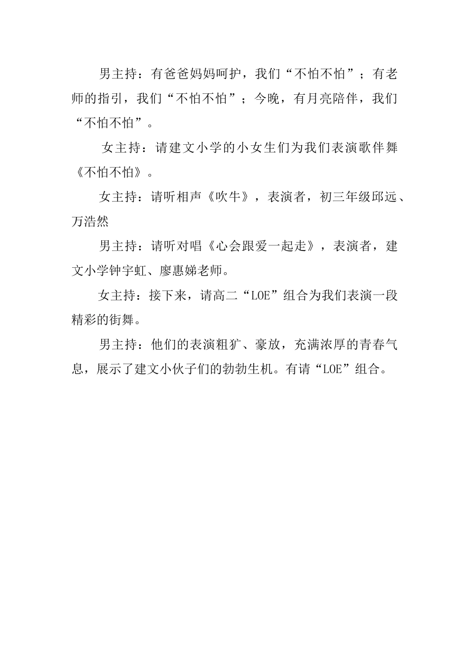 中秋联欢晚会的优秀主持词范文_第3页