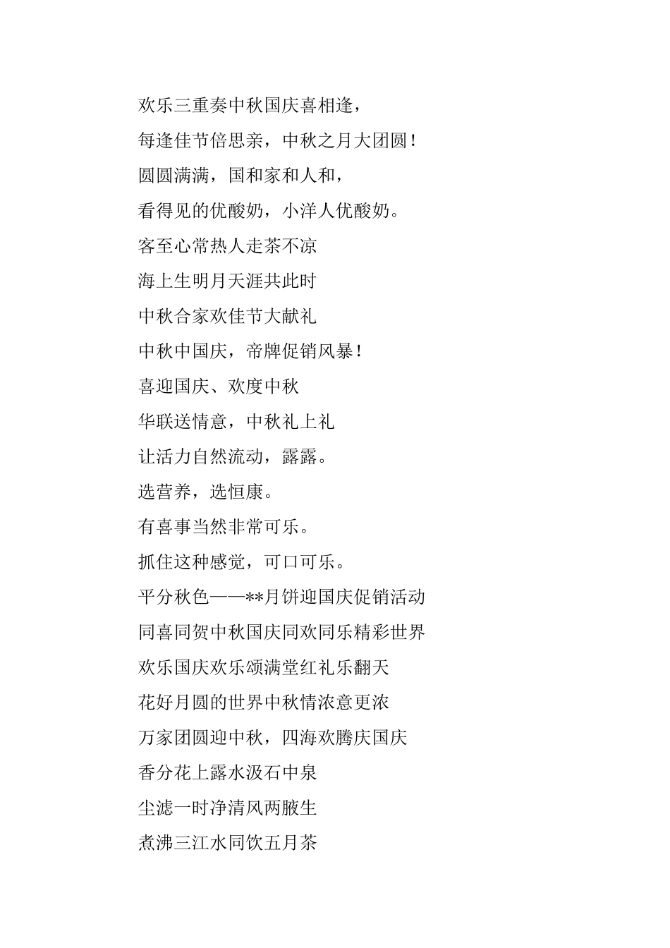 中秋节主题的活动标语_第3页