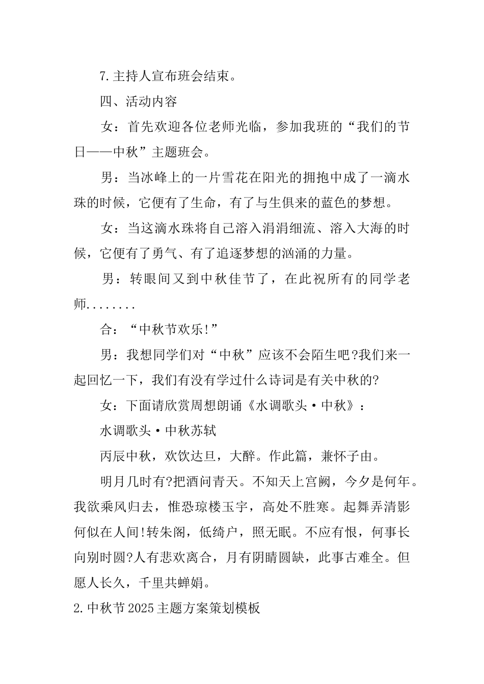 中秋节2025主题方案策划模板_第2页