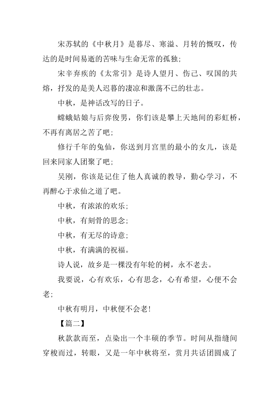 中秋节优美散文四篇_第2页