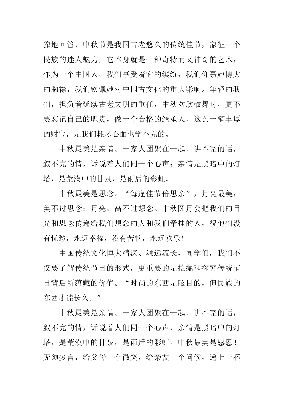 中秋节优秀演讲稿_第3页