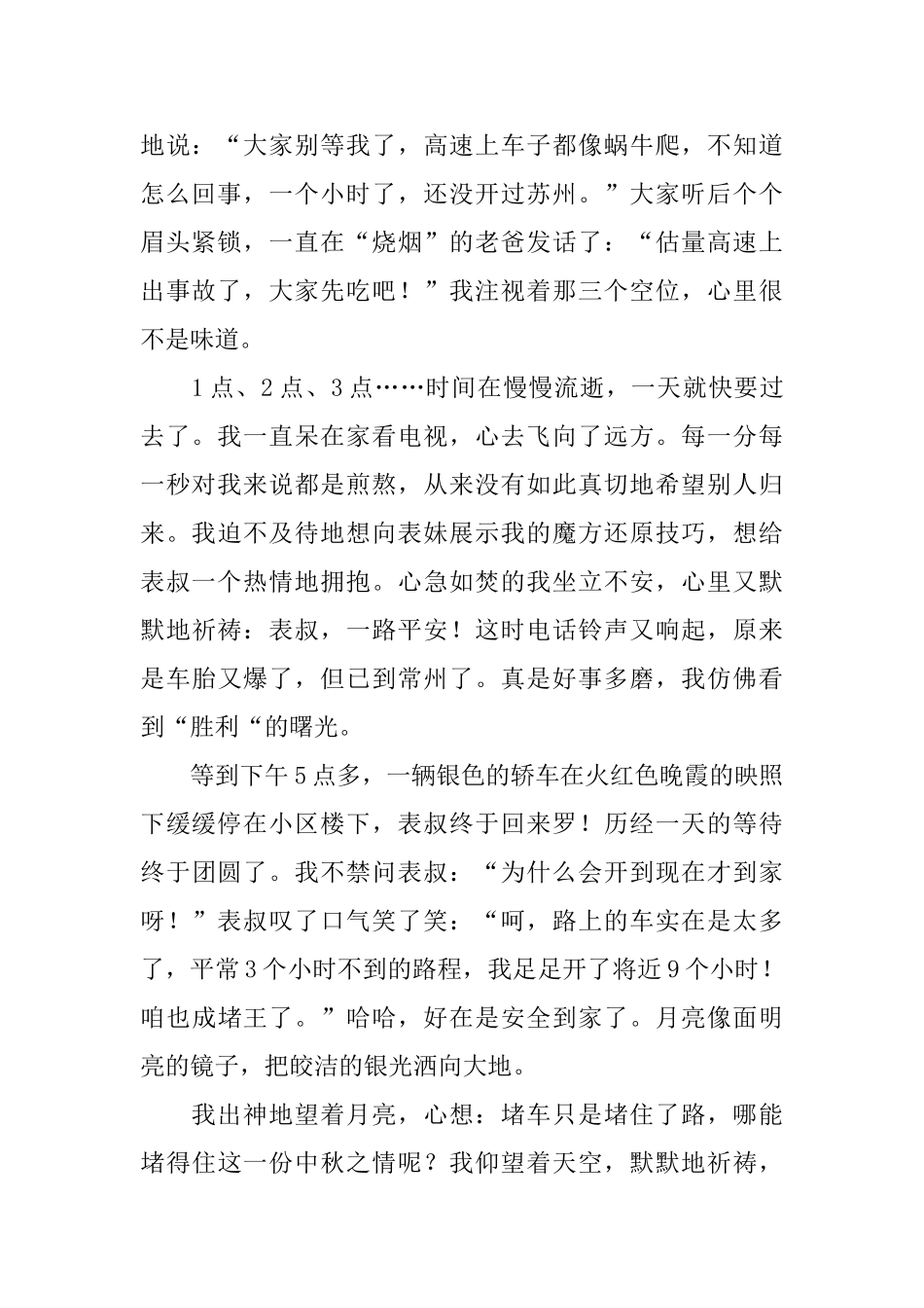 中秋节一起去赏月散文_第2页