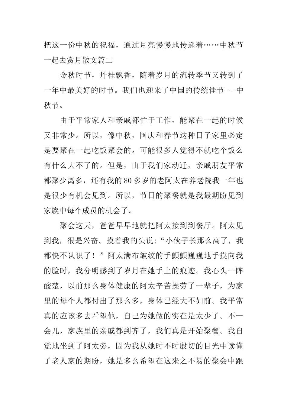 中秋节一起去赏月散文_第3页
