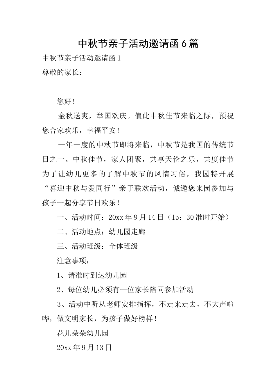 中秋节亲子活动邀请函6篇_第1页